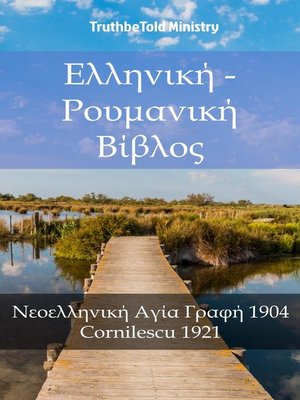 cover image of Ελληνική--Ρουμανική Βίβλος